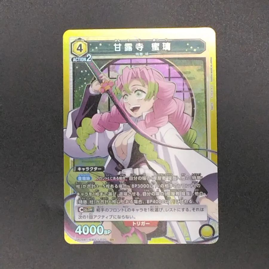 ユニオンアリーナ UA05BT/KMY-1-020 甘露寺 蜜璃 (SR