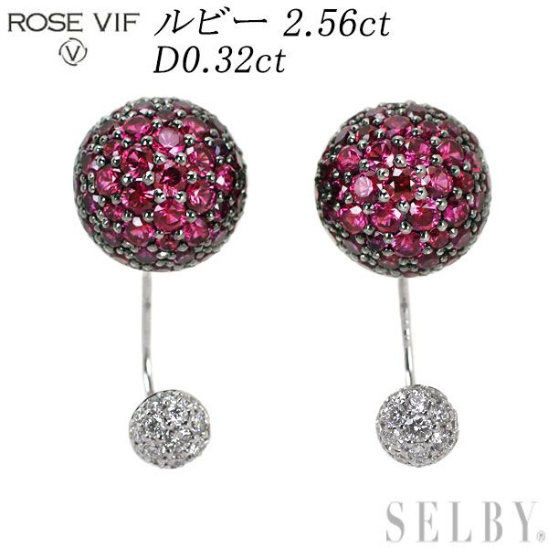 ローズヴィフ K18WG ルビー ダイヤモンド ピアス 2.56ct D0.32ct パヴェ 
