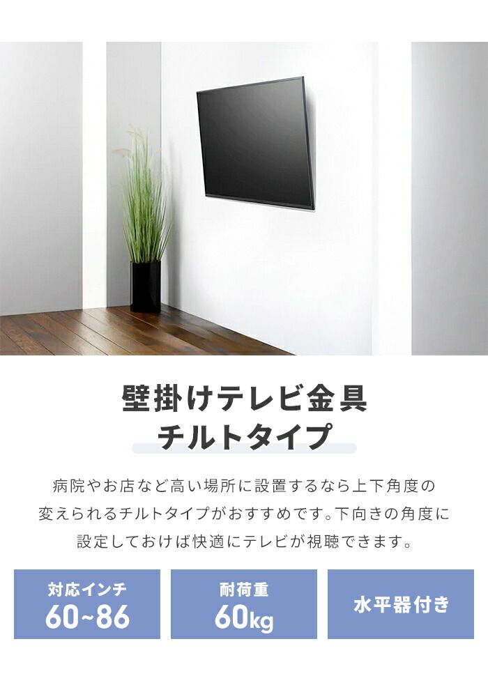 壁掛けテレビ