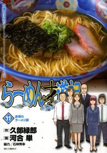 [新品]ラーメン才遊記　(1-11巻 最新刊)