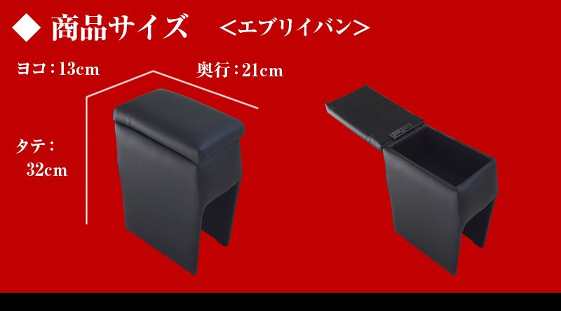 シートカバー + アームレスト エブリイバン DA64V ヘッドレスト