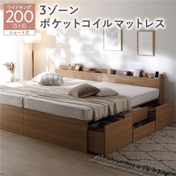 宮付き チェスト ベッド ショート丈ワイドキング200 SHS SHS ナチュラル 3ゾーンポケットコイルマットレス付き 連結 大容量 収納ベッド すのこ 寝具 組立品