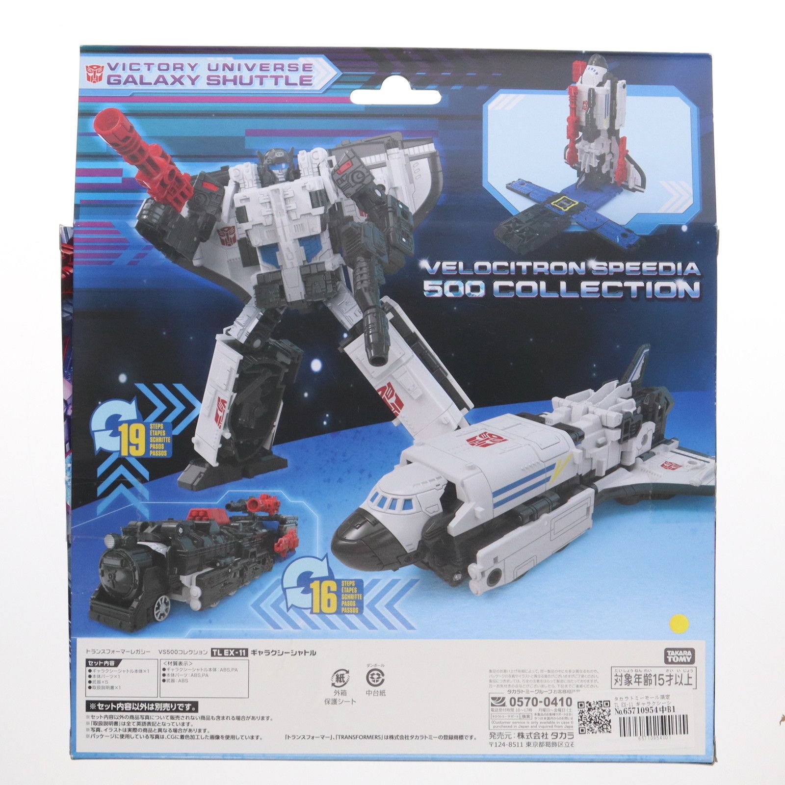 GENERATIONS - タカラトミーモール限定 TL EX-11 ギャラクシーシャトル トランスフォーマー レガシー VS500コレクション TFジェネレーションズ 完成トイ タカラトミー 国内：タカラトミーモール限定】トランスフォーマ―レガシー