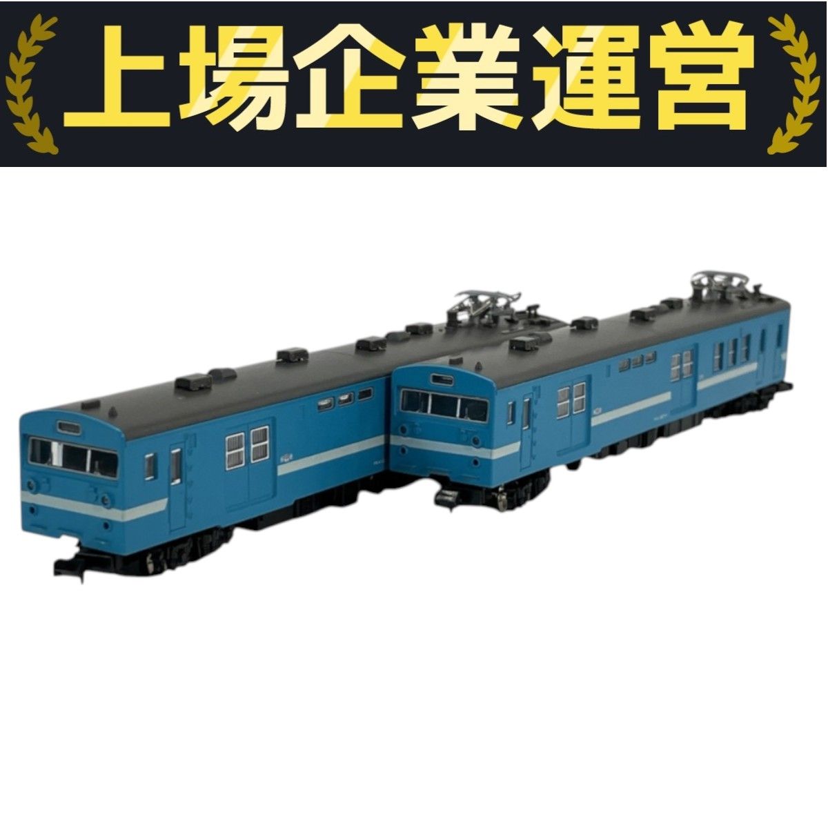 【A3284】クモユニ147 (飯田線色) N) A3284 国鉄クモユニ147形直流郵便荷物電車 飯田線色