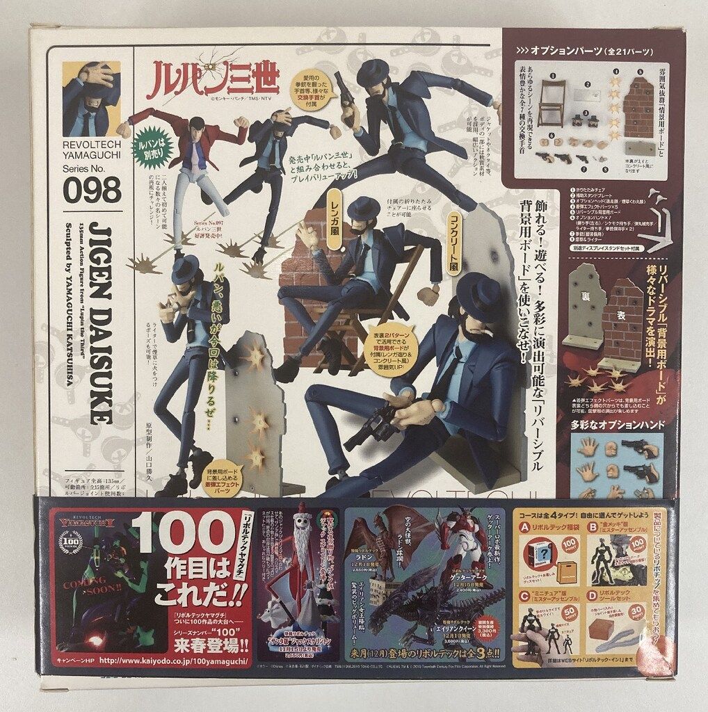 海洋堂 リボルテックヤマグチ モンキーパンチ 次元大介 98