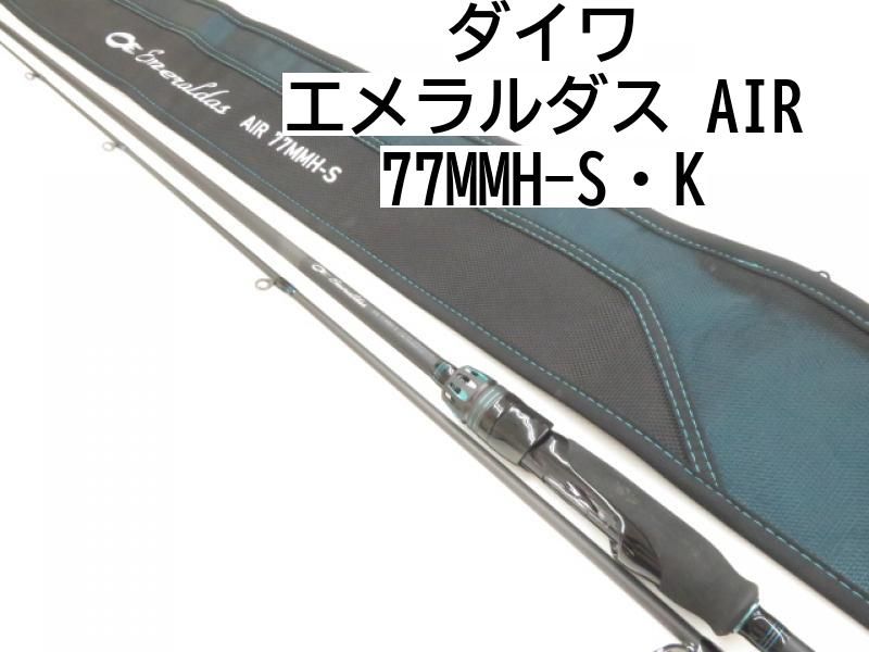 ダイワ エメラルダス AIR 77MMH-S K 03-8306260012