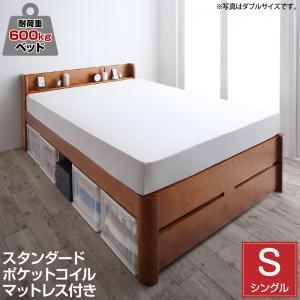 耐荷重600kg 6段階高さ調節 コンセント付超頑丈天然木すのこベッド スタンダードポケットコイルマットレス付き シングル 組立設置付