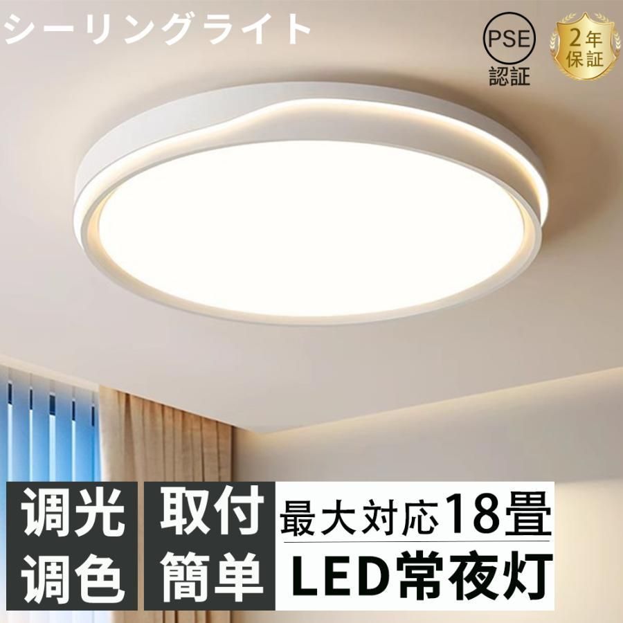 シーリングライト led 北欧 おしゃれ 調光調色 リモコン付き 12畳 16畳 18畳 工事不要 間接照明 天井照明 インテリア 照明器具 スマホ シン
