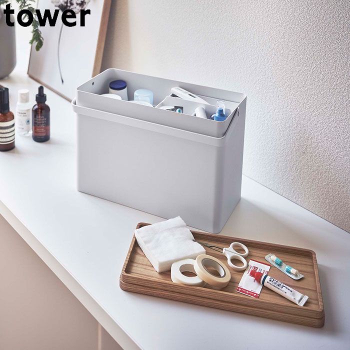 救急箱 タワー tower 山崎実業 薬箱 薬 収納 薬入れ 収納ケース 薬ケース 大容量 トレー 木蓋 持ち運び 取っ手付き コンパクト 滑り止め付き 小物 救急ボックス コスメボックス