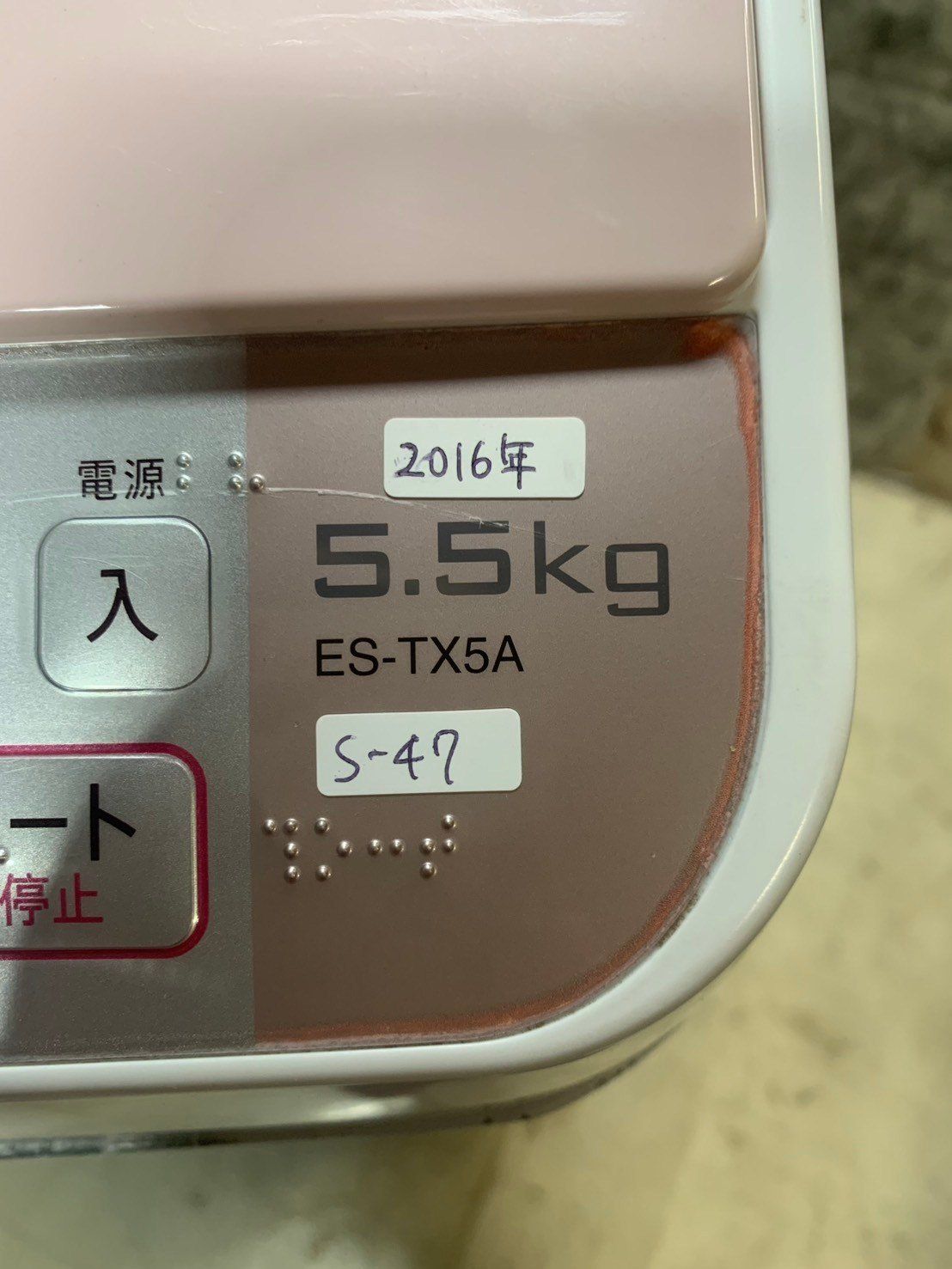 大阪送料無料☆3か月保障付き☆洗濯機☆2016年☆5.5kg☆シャープ☆ES 
