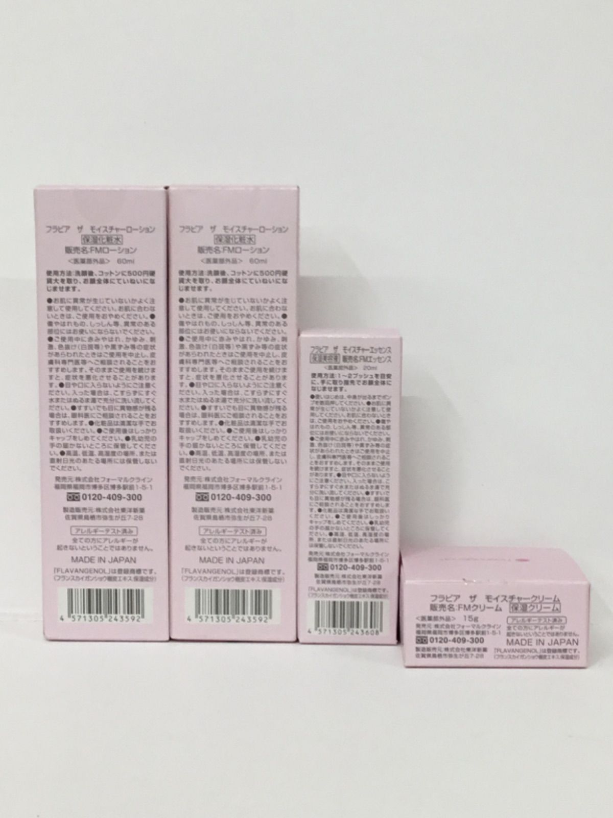 新品未開封 フラビア ザ モイスチャー ローション エッセンス クリーム