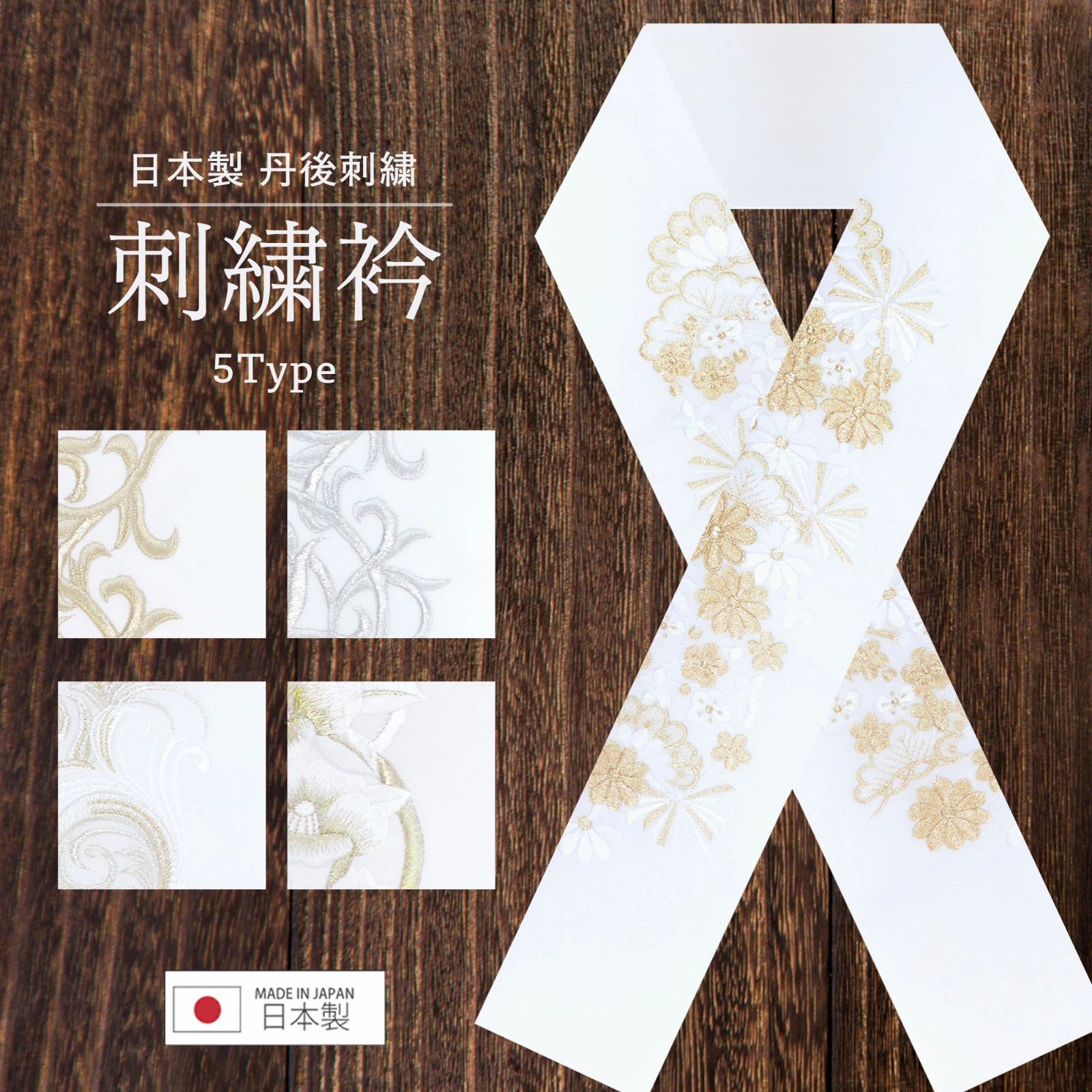 楽天市場】洗える刺繍半衿 松桜梅 白金 ピンクベージュ まつ
