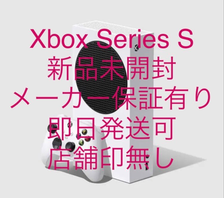 新品未開封•未使用】Xbox Series S 本体 - メルカリ