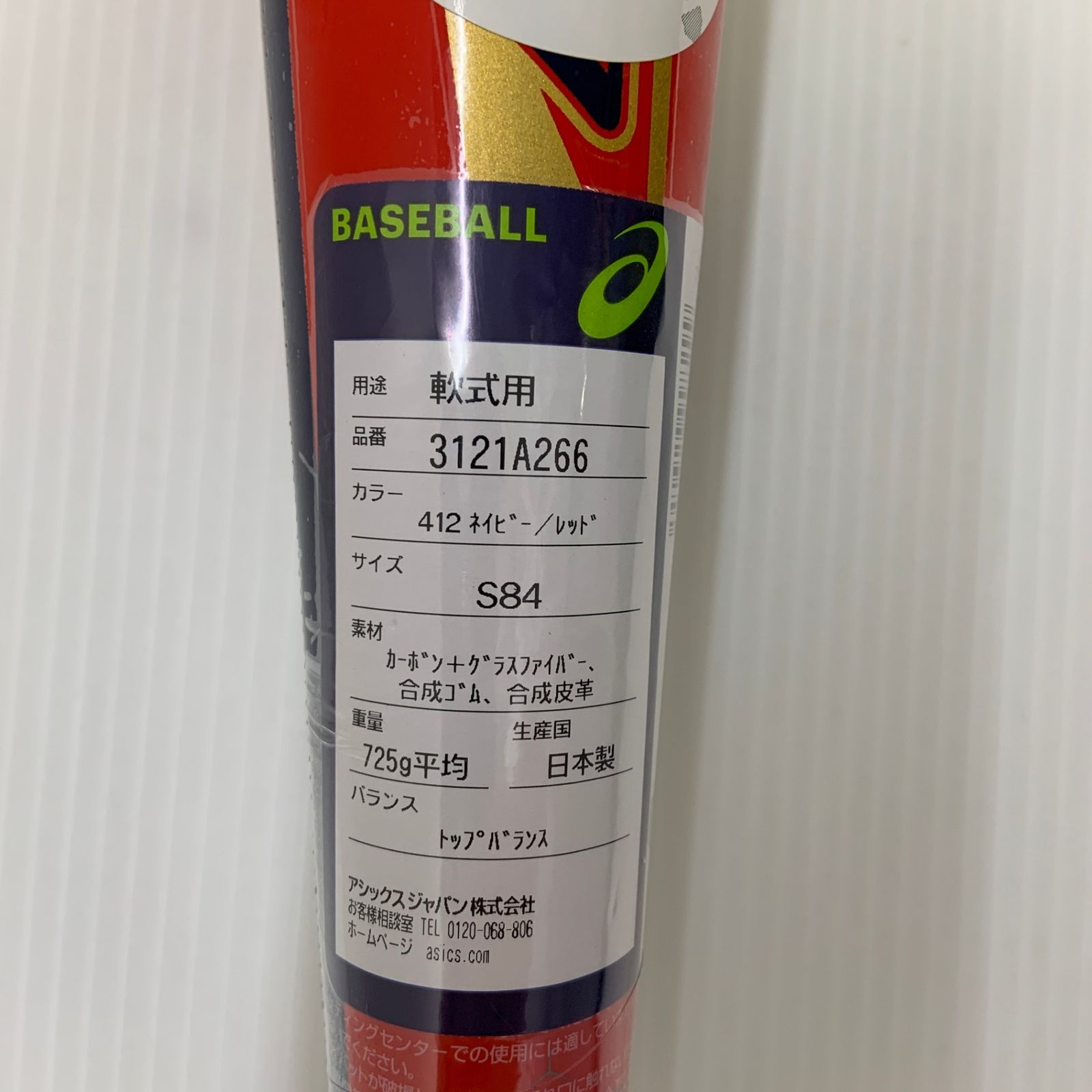 一般 FRP製バット