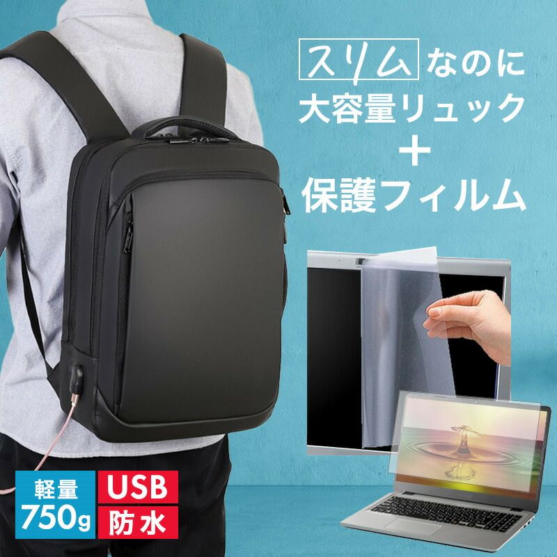 お買い得，限定セール VAIO Pro BM VJBM11 シリーズ 16インチ ビジネスリュック メンズ レディース パソコンバッグ フィルム セット 通勤 通学 USB 充電 リュックサック PC バッグ パソコン リュック 大容量 多機能 軽量 3wa その他ノートPCアクセサリー