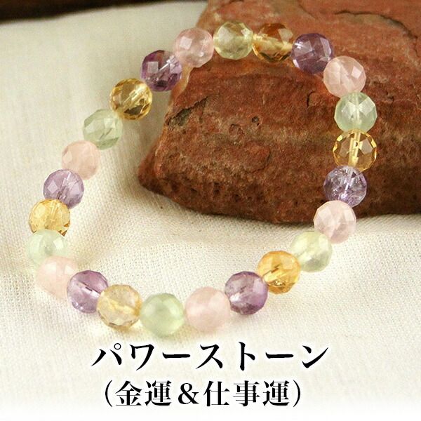 パワーストーンブレス パワーストーン ブレスレット レディース メンズ 天然石 シトリン アメジスト プレナイト ローズクォーツ 【金運】【仕事運】【恋愛運】【健康運】ブレス アクセサリー アクセ 開運 ファッション プレゼント