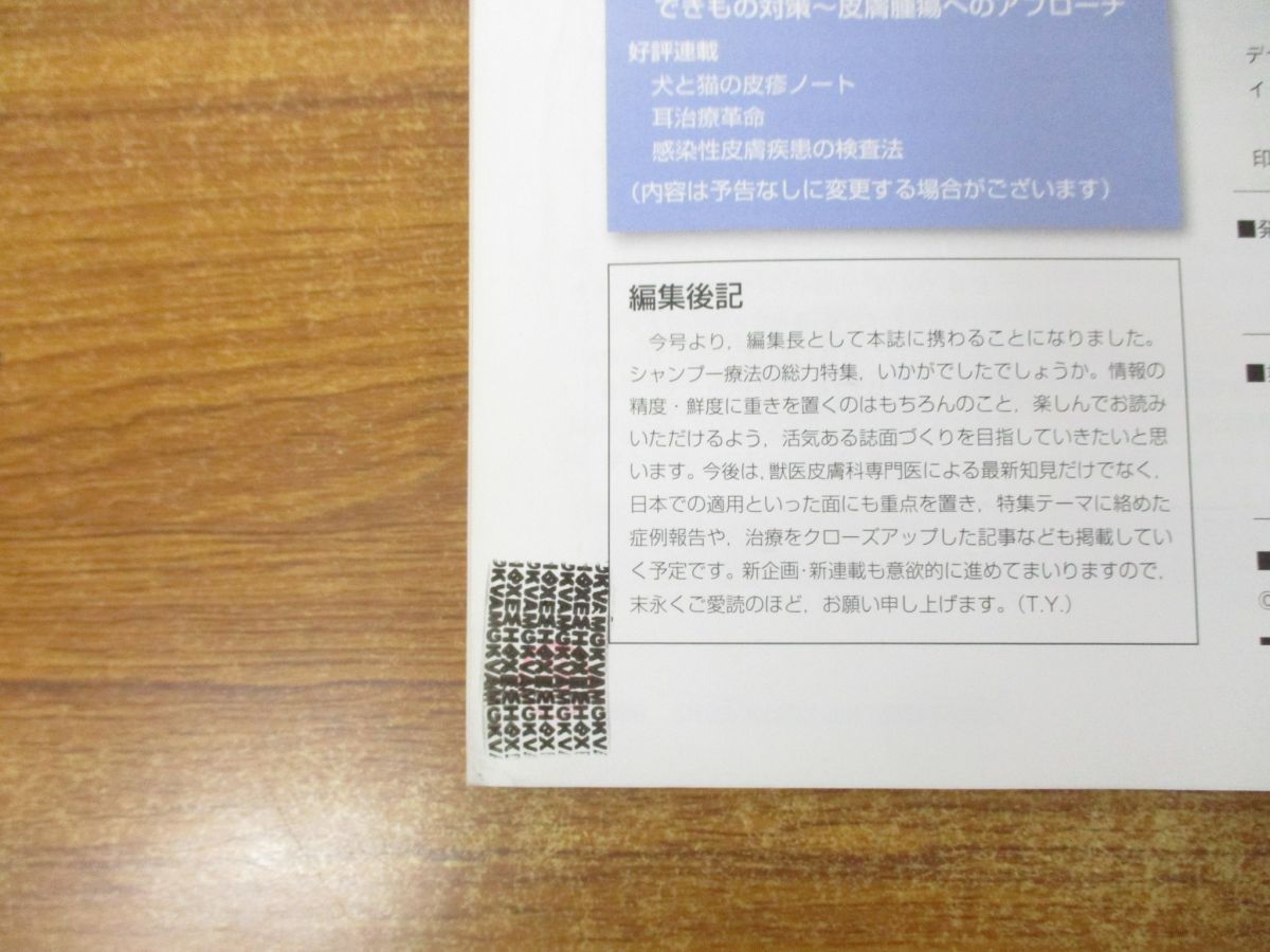 ▲01)【同梱不可】小動物皮膚科専門誌/ Small Animal Dermatolog/まとめ売り約25冊大量セット/獣医学/インターズー/バックナンバー/C △01)【同梱不可】小動物皮膚科専門誌/ Small Animal Dermatolog