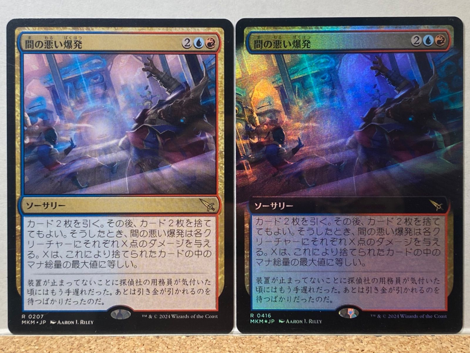 MTG 間の悪い爆発 MKM 日本語 拡張枠 FOIL込 2枚セット - メルカリ