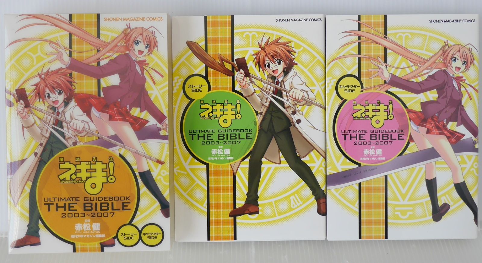 初版 魔法先生ネギま! ULTIMATE GUIDE BOOK 赤松 健 - Negima 初版 魔法先生ネギま! ULTIMATE GUIDE BOOK 赤松 健 - Negima