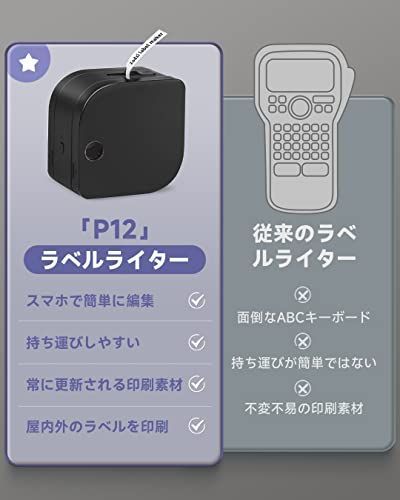 ブラック_P12 Pro本体+感熱テープ「白地黒文字」 スマホ対応ラベル