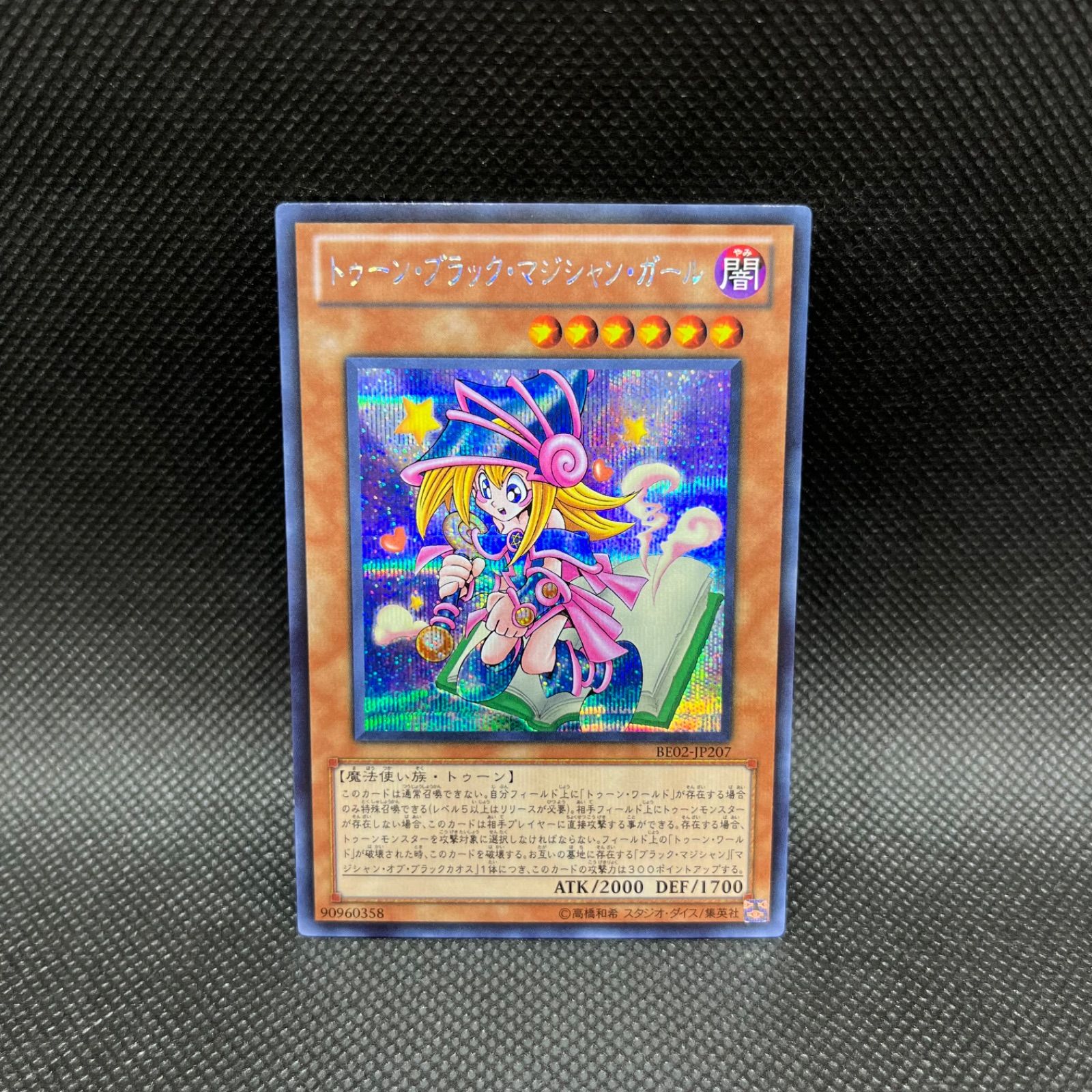 遊戯王 トゥーンブラックマジシャンガール シークレット g6-02