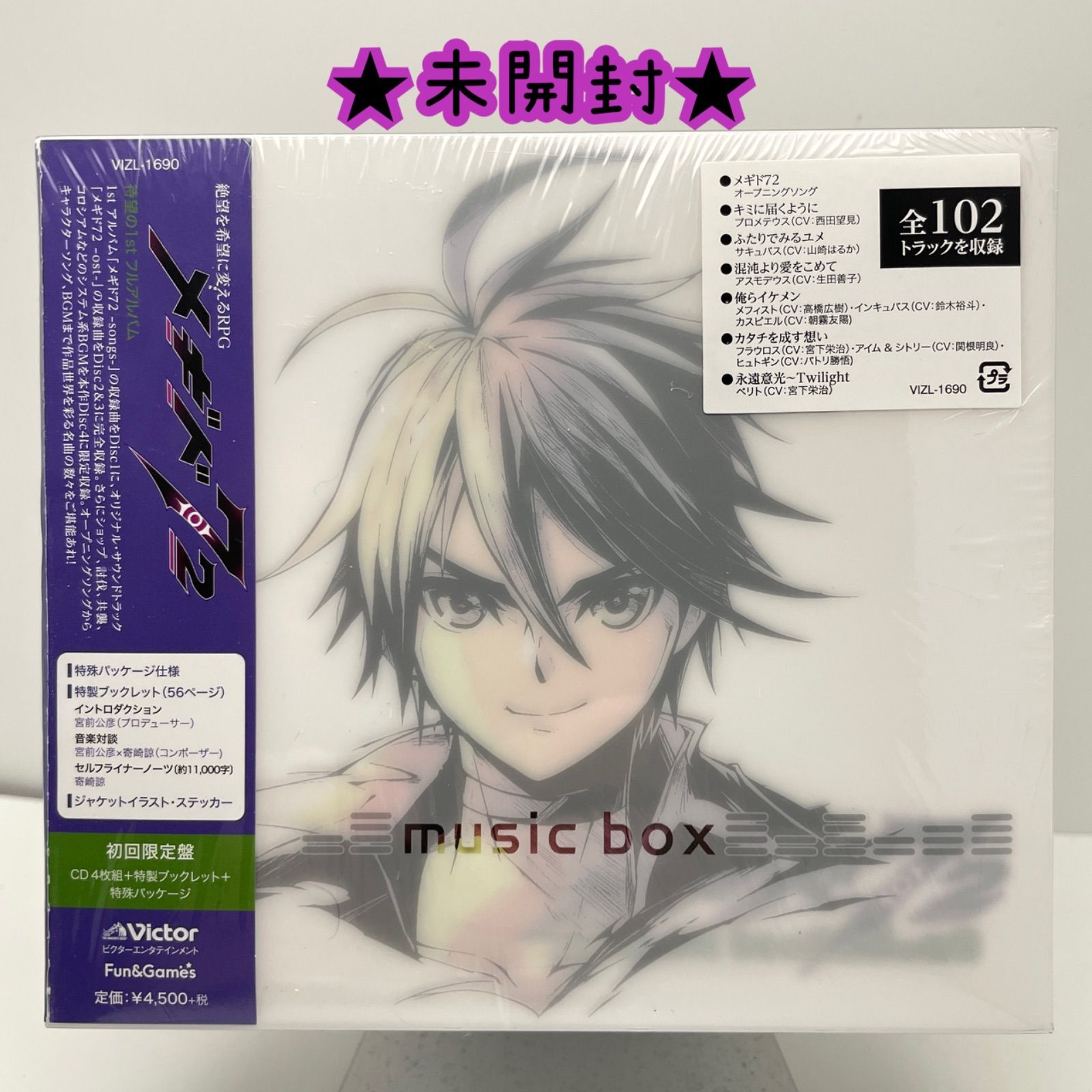 ☆未開封☆メギド72 -music box- 初回限定盤 - ロンブリでゲームでもか