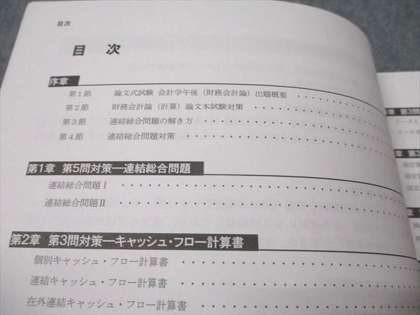 CPA会計学院 公認会計士講座 財務会計論 論文対策問題集 計算