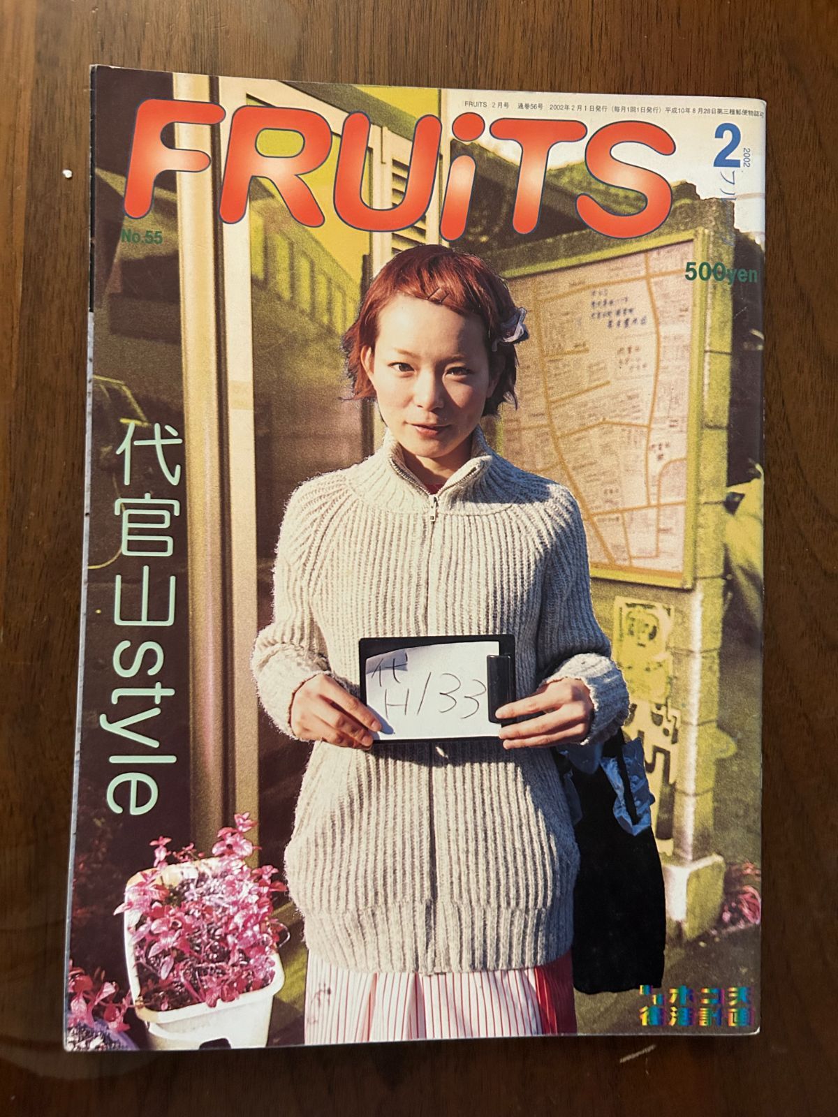 雑誌フルーツ2002年1月、2002年2月、2002年4月 雑誌フルーツ2002年1月、2002年2月、2002年4月