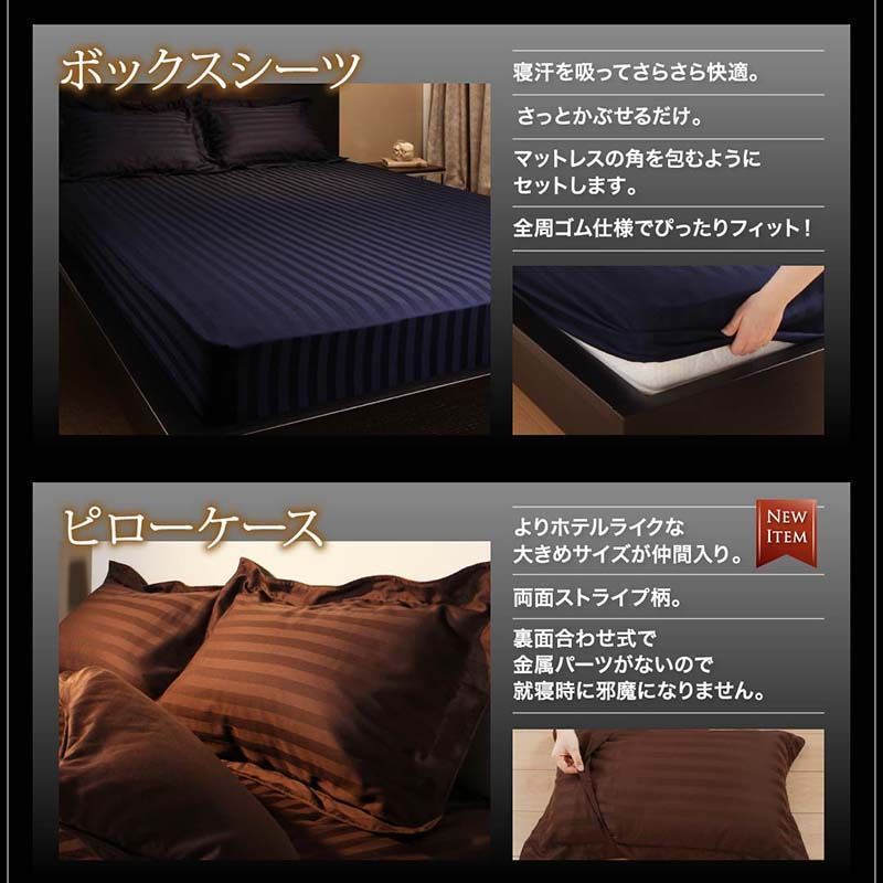 ストライプサテンカバーリング 布団カバーセット