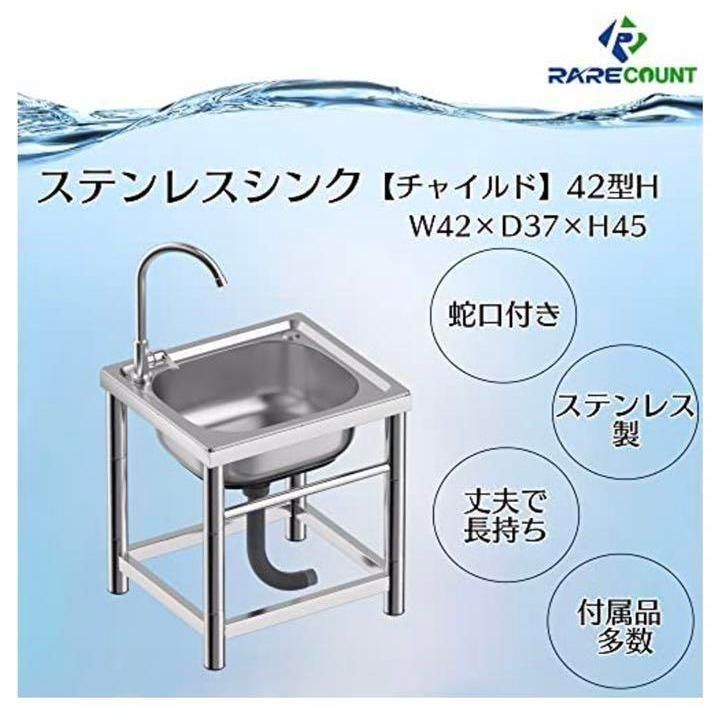 ステンレス流し台 小型 幅43×奥行37×高さ45cm （ H42） - その他