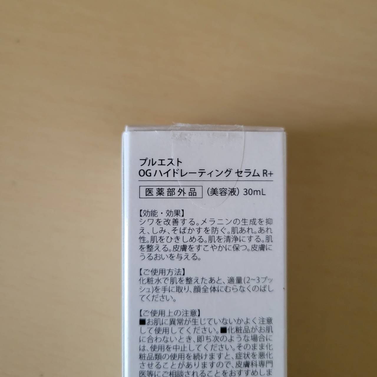 PLUEST OG ハイドレーティングセラムR+ 04 30ml 5本セット プルエスト  