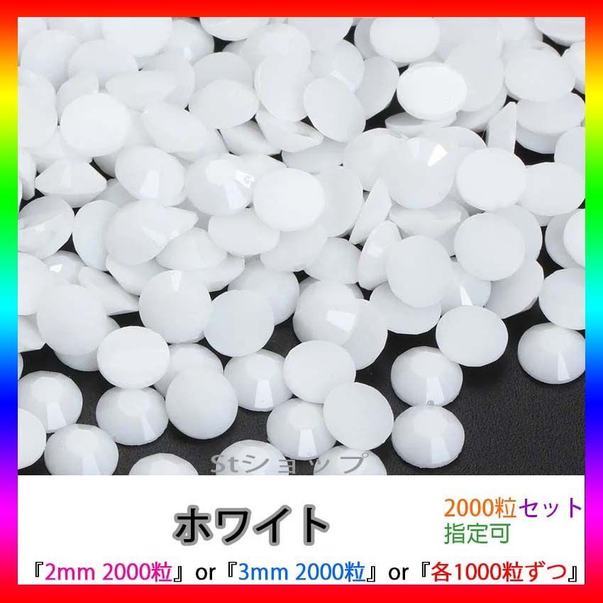 1000粒単位で指定可★高分子ストーン ミルキーストーン デコパーツ デコうちわ ミルキーストーン ラインストーン 高分子ストーン 大容量1000粒