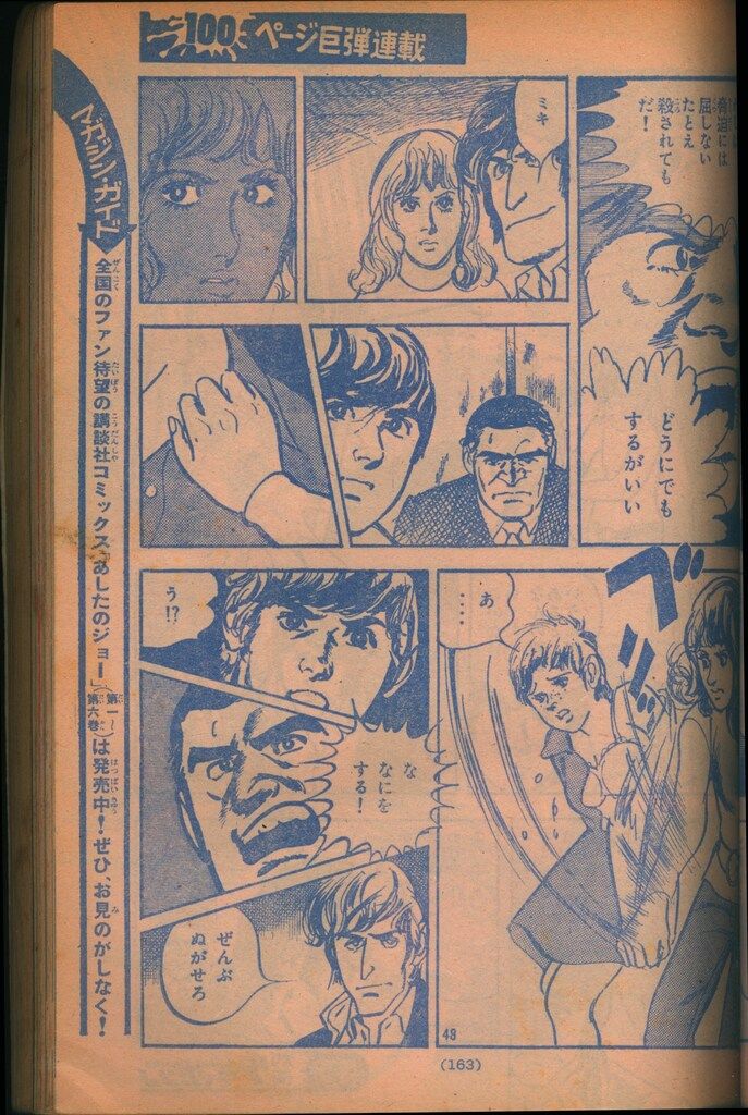 講談社 週刊ぼくらマガジン1970年/31号 7031 ぼくらマガジン1970年31