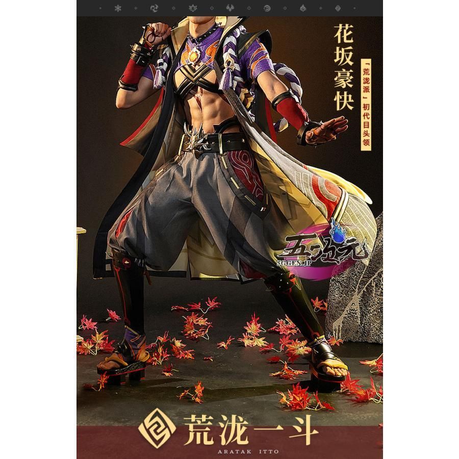 三分妄想　原神　 荒瀧一斗　コスプレ衣装　ウィッグ・靴追加可 三分妄想 原神 コスプレ 荒瀧一斗 あらたきいっと 衣装