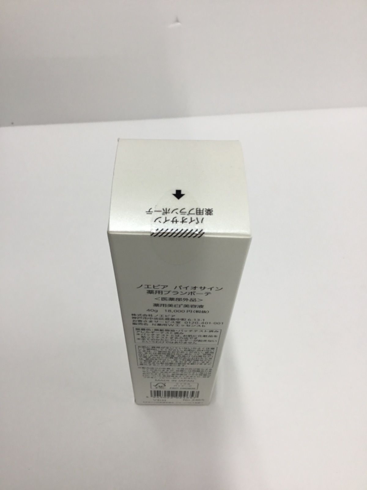 F877 NOEVIR ノエビア バイオサイン 薬用ブランボーテ 薬用美白