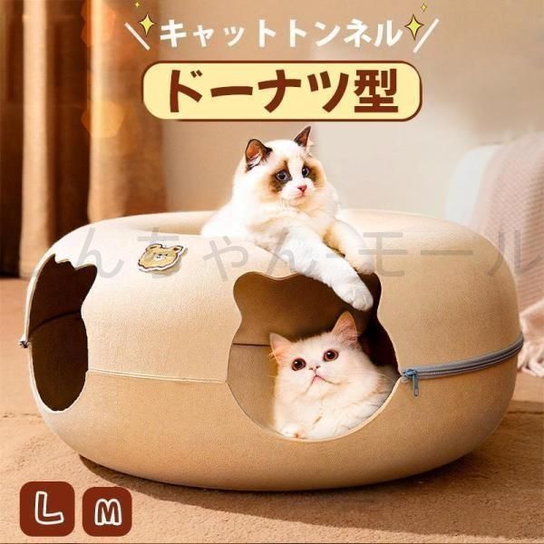 猫 ベット ドーナツ型 キャットトンネル ペットベッド キャットベッド かわいい おしゃれ 猫トンネル 猫ハウス おもちゃ メルカリ 
