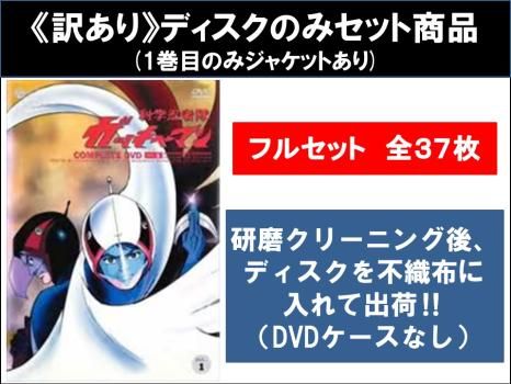 訳あり】科学忍者隊 ガッチャマン(37枚セット)全27巻 + Ⅱ 全10巻