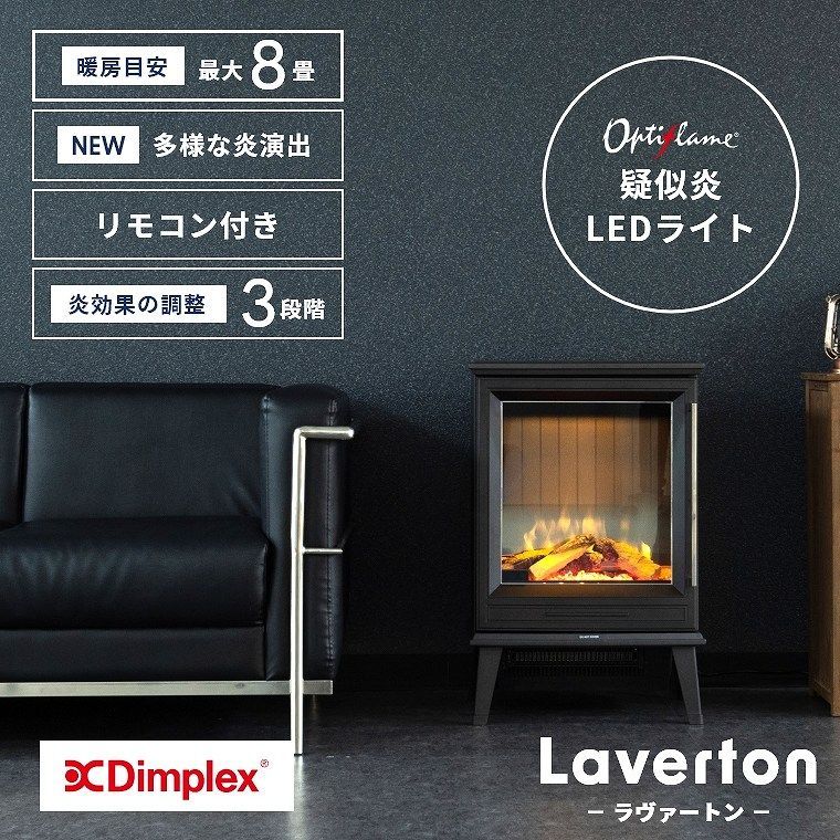 Dimplex ディンプレックス 暖炉型ファンヒーター Laverton ラヴァートン LVT12J