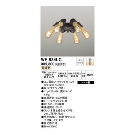 7営業日以内発送 オーデリック ODELIC WF834LC ランプ別梱包 沖縄離島販売不可