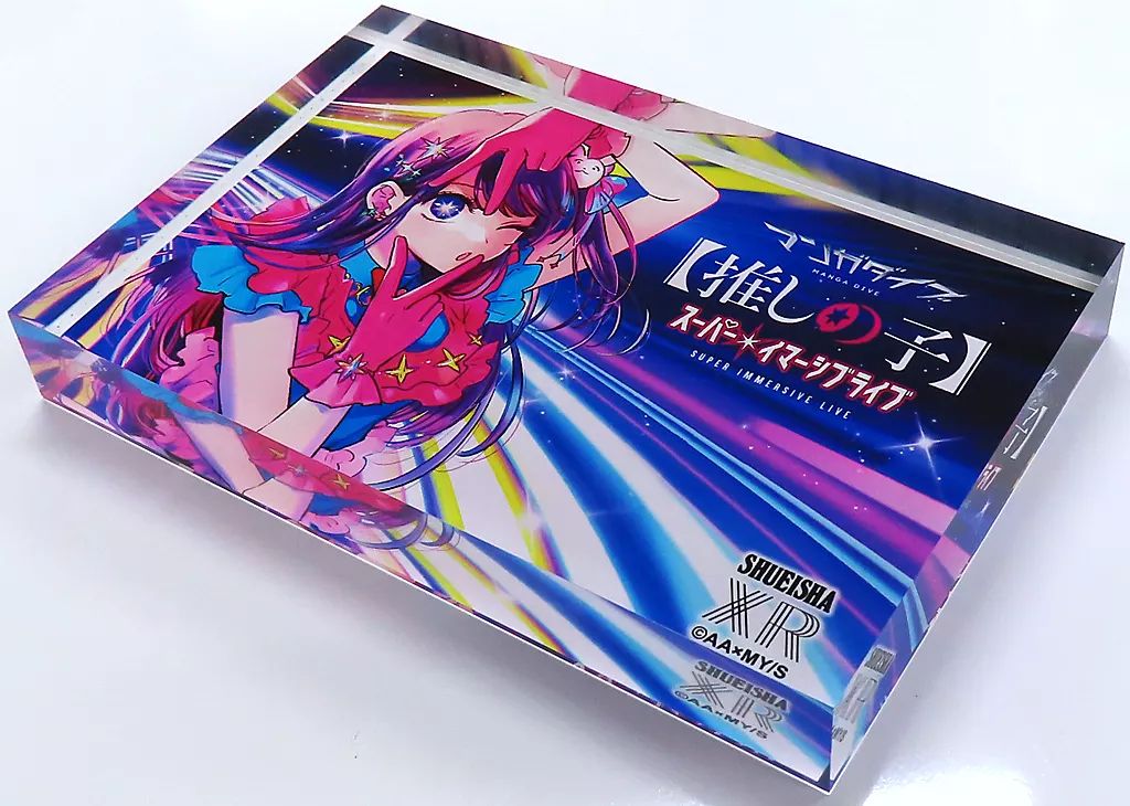 アクリルスタンド アクリルパネル 星野アイ アクリルブロック マンガダイブ 推しの子 スーパー イマーシブライブ