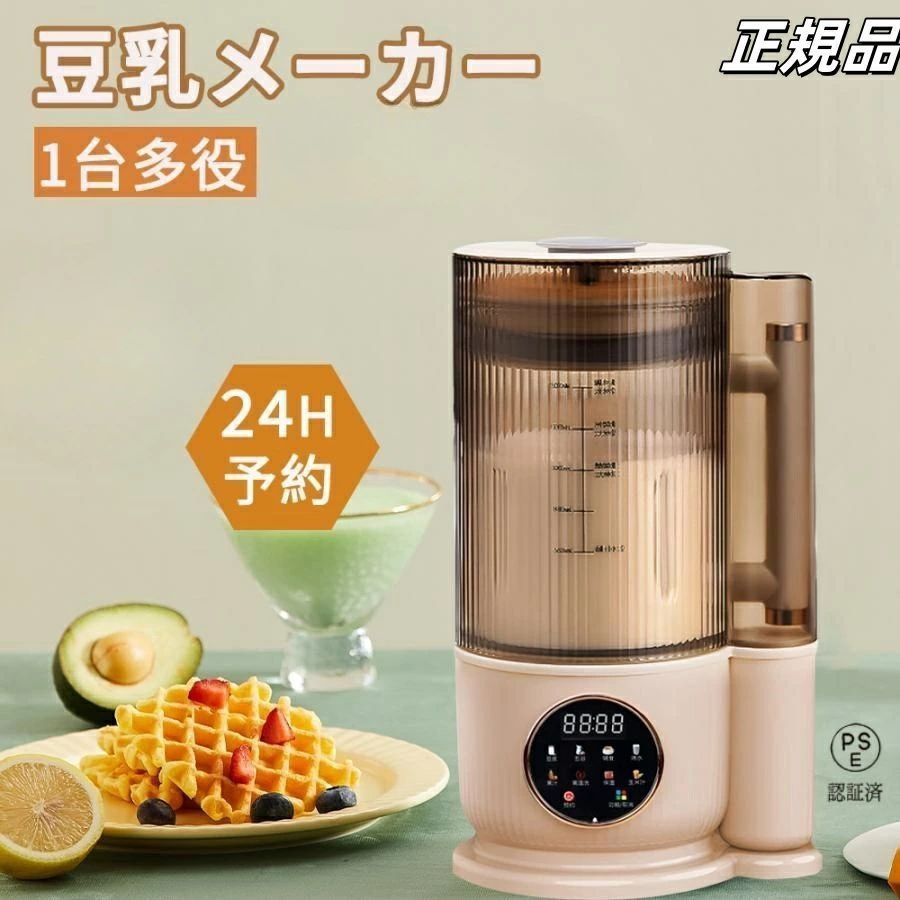 豆乳メーカー ミキサー ブレンダー 乾燥大豆 全自動 スープメーカー 完全豆乳メーカー ジューサー 24H予約 12枚刃 1500ml 静音 洗浄モード