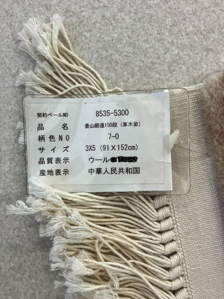 景山緞通150段90x150