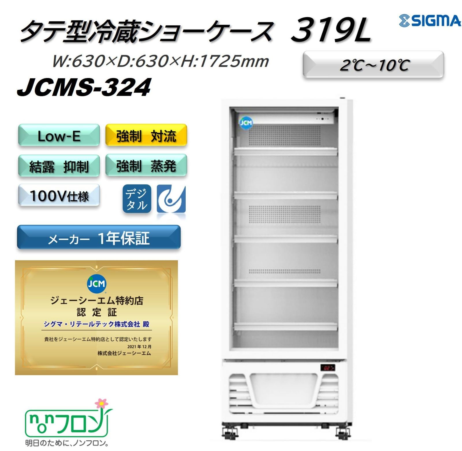 JCMS-324 タテ型冷蔵ショーケース【新品 保証付】ビール 日本酒 保冷庫