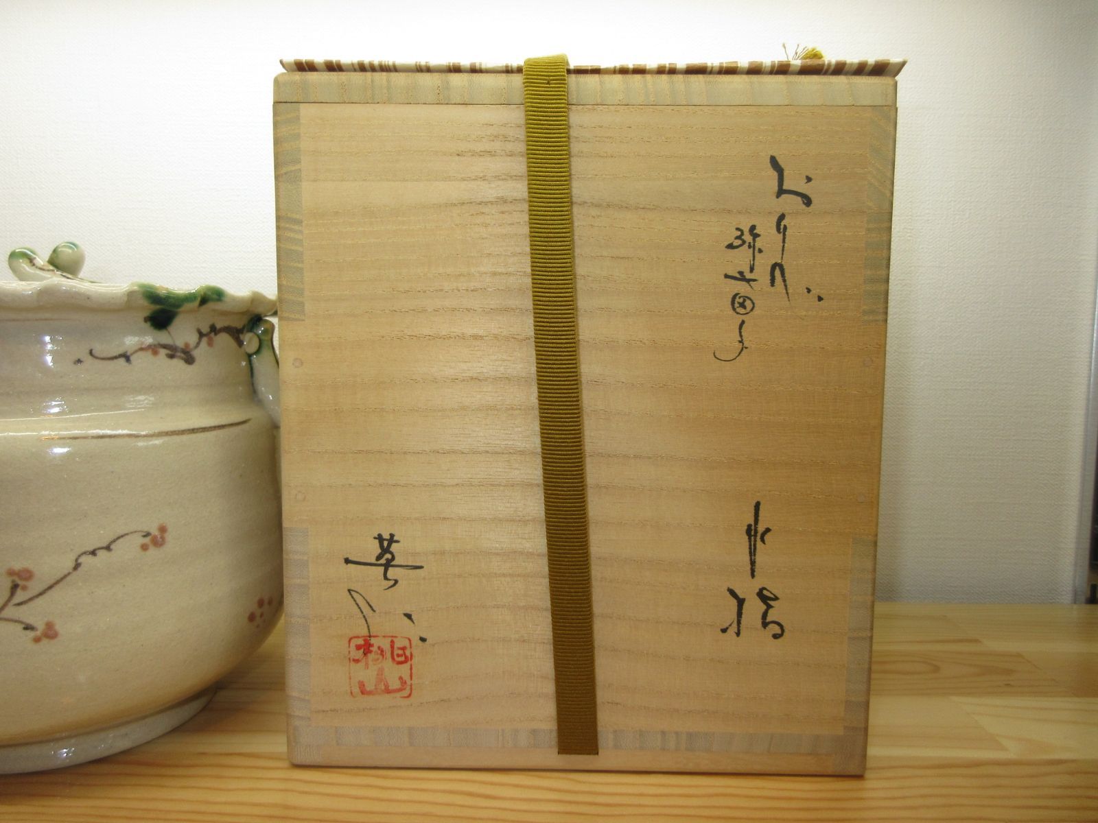 送料込【逢絢亭】茶道具 水指 美濃焼 織部 弥七田写 耳付 林英仁 共箱入り 逢絢亭】茶道具 水指 美濃焼 織部 弥七田写 耳付 林英仁 共