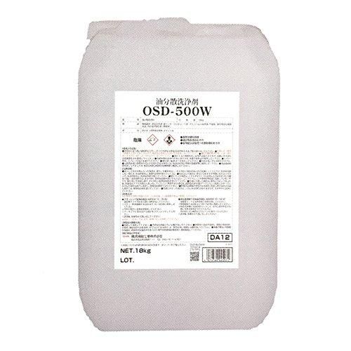 2営業日で発送 横浜油脂工業 DA12Linda OSD-500W 油分散洗浄剤 18Kg BL8186867