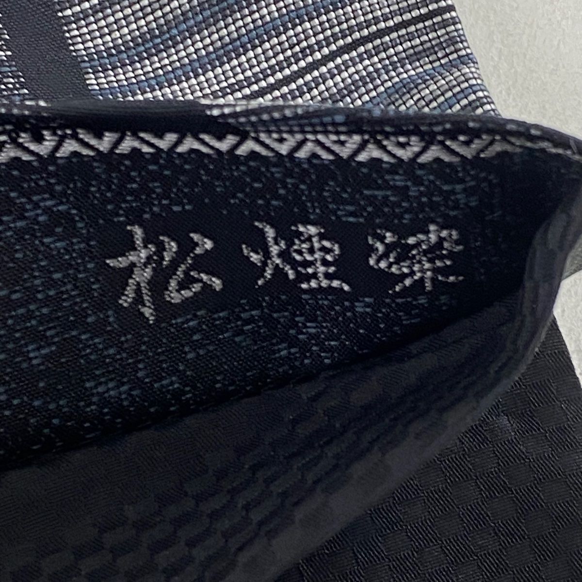 袋帯 美品 名品 松煙染 和紙 雪輪 霞 黒 六通 正絹 【中古】 - メルカリ