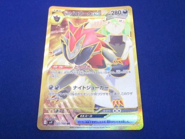 トレカ ポケモンカードゲーム SV9-131 Nのゾロアークex UR