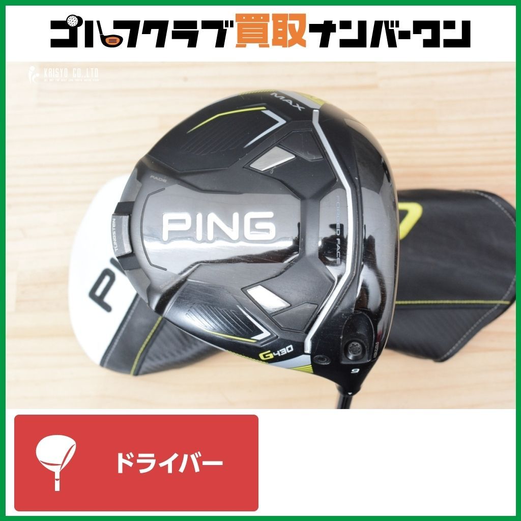 高初速 高MOI ピン PING G430 MAX 2025年 ドライバー 9.0° PING TOUR 2.0 CHROME 75 フレックスS マックス ピンツアー1W DR