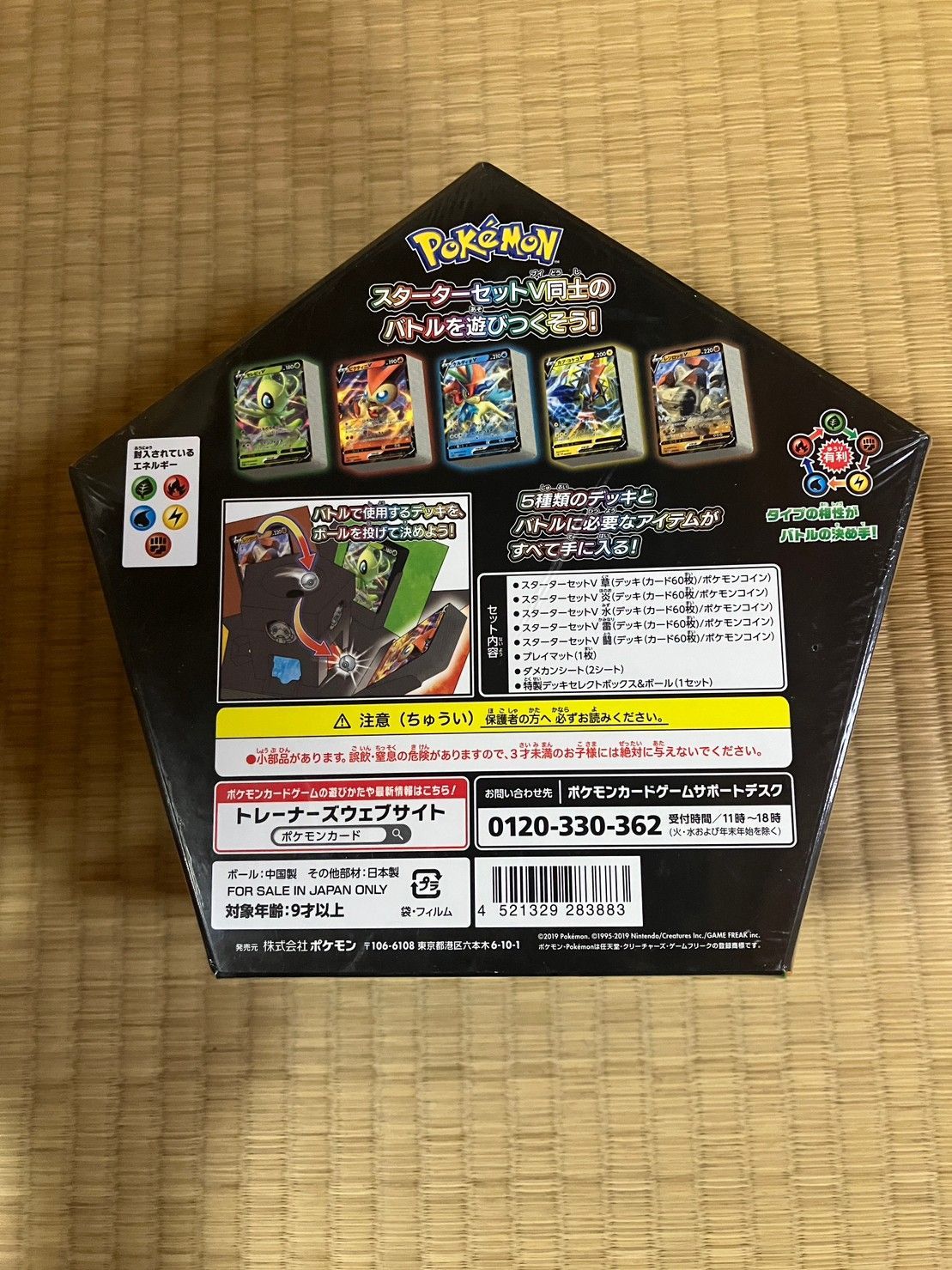 ポケモンカードゲーム スターターセットV5 コンプリートバトル