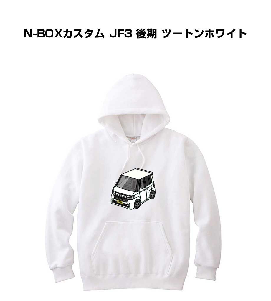限定SALE，得価 車種別ボディカラーが選べる パーカー ホンダ N-BOXカスタム JF3 後期 ツートンホワイト パーカー